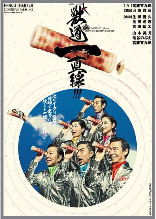 獣道一直線！！！ (2020) poster