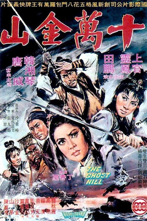 The Ghost Hill (1971) poster