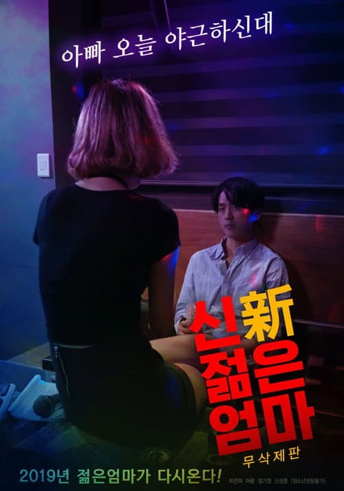 New Young Mother (2018) poster