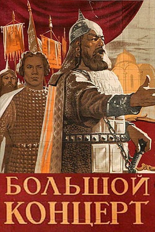 The Grand Concert (1951) poster