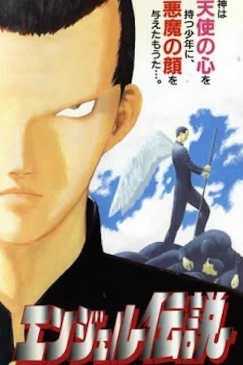Angel Legend (1996) poster