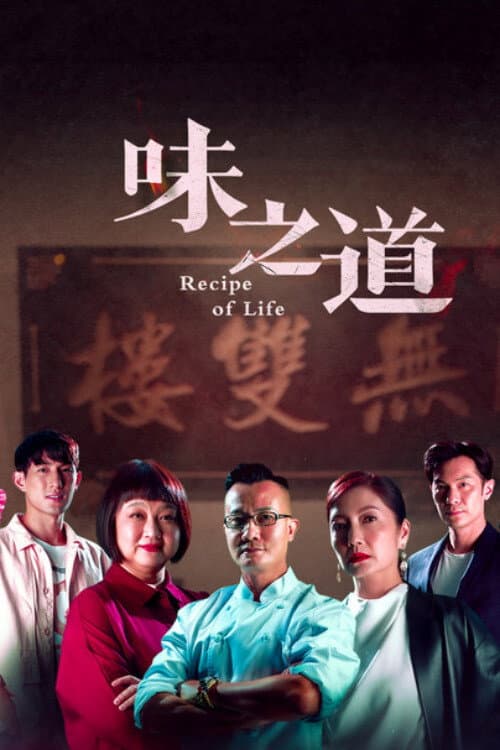 Recipe of Life (2020) poster