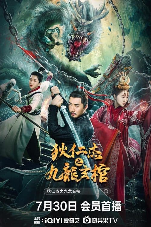 Detective Dee and Nine Dragon Coffin (2022) poster
