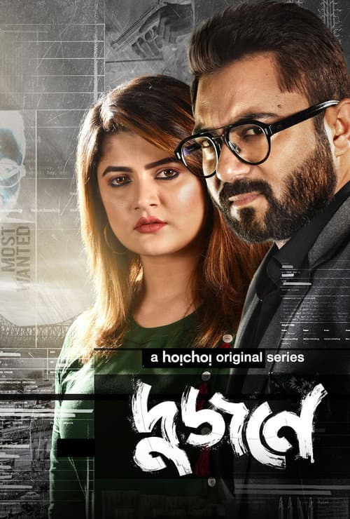 Dujone (2021) poster