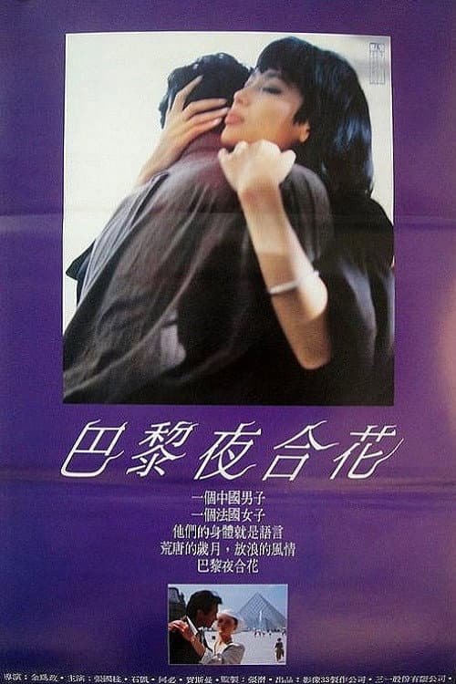 The Cruel Kind (1989) poster
