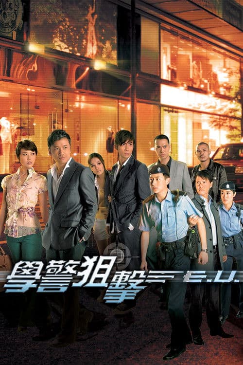 Emergency Unit (2009) poster