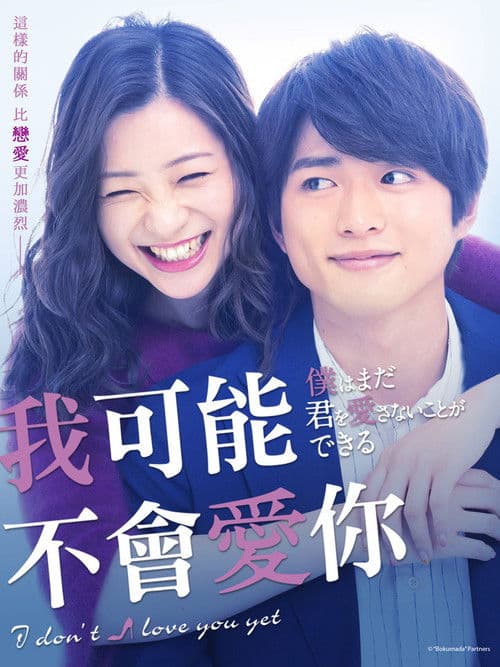 I Don't Love You Yet poster