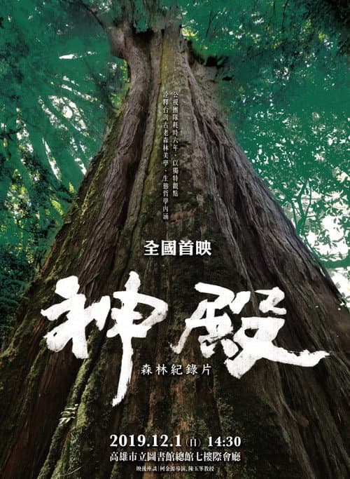 Sacred Forest (2019) poster