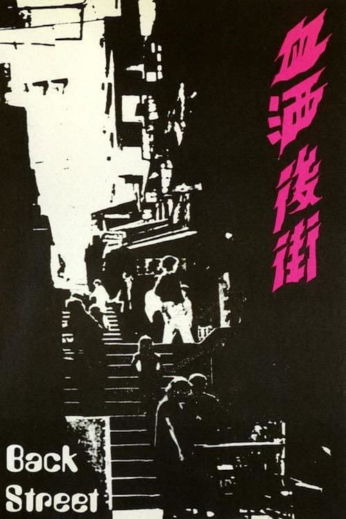 Back Street (1973) poster