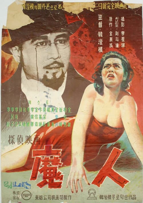 The Devil (1957) poster