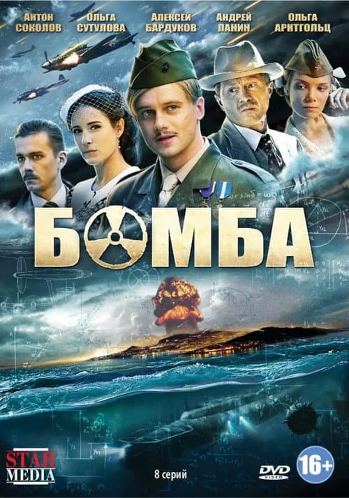 The Bomb (2013) poster