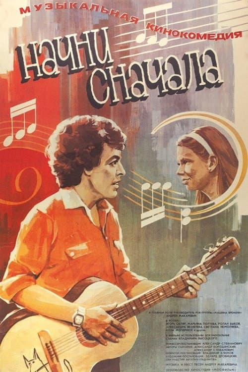 Start All Over Again (1985) poster