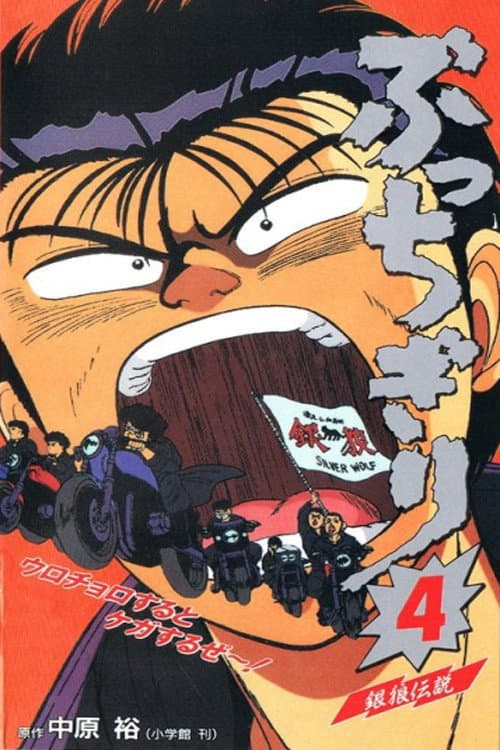 Bad Boys Boogie (1989) poster