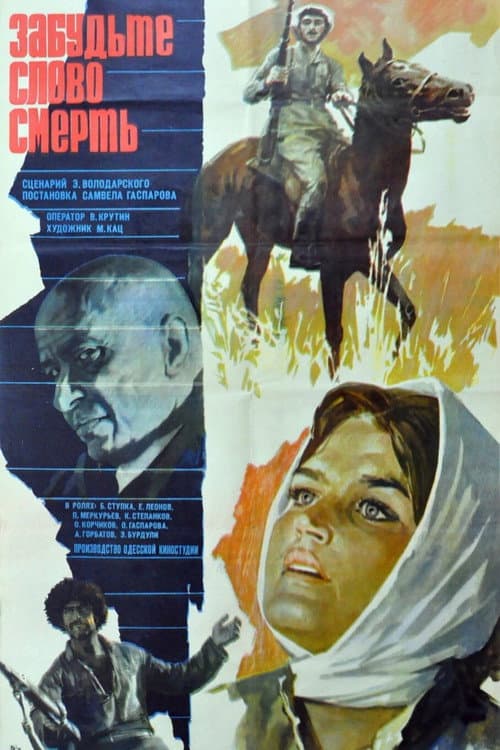 Forget the Word 'Death' (1979) poster