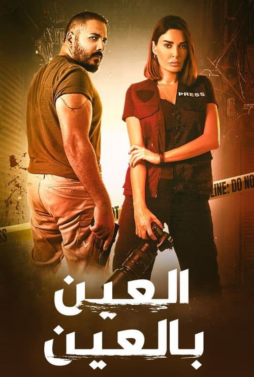 Eye for an Eye (2022) poster