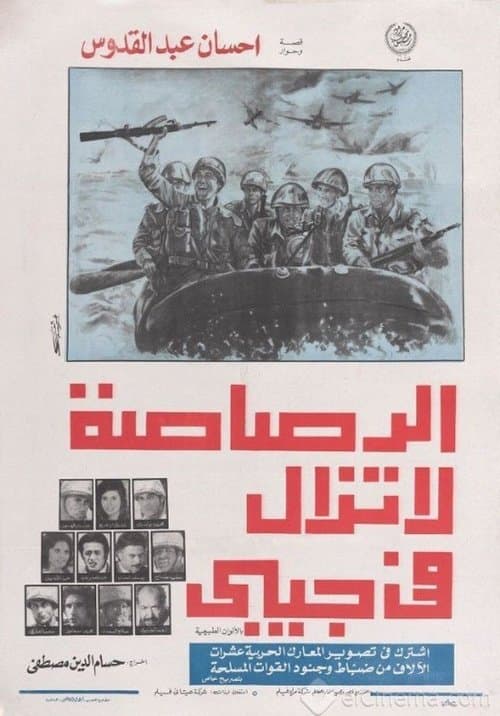 The Bullet is Still in My Pocket (1974) poster