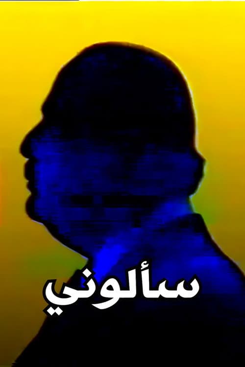 They Asked Me (2000) poster