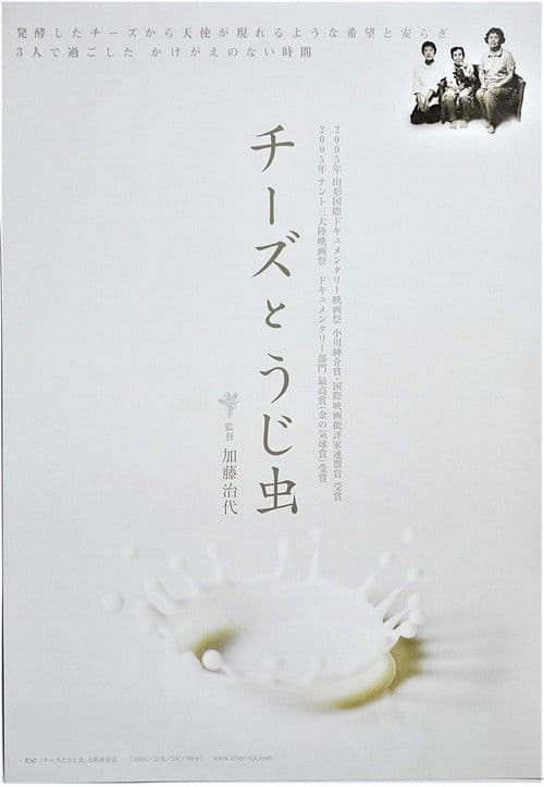 The Cheese & The Worms poster