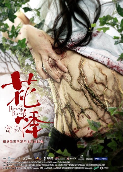 The Revenge of Plant (2018) poster