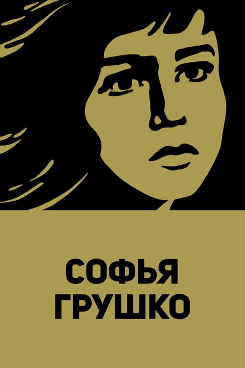Sofya Grushko (1972) poster