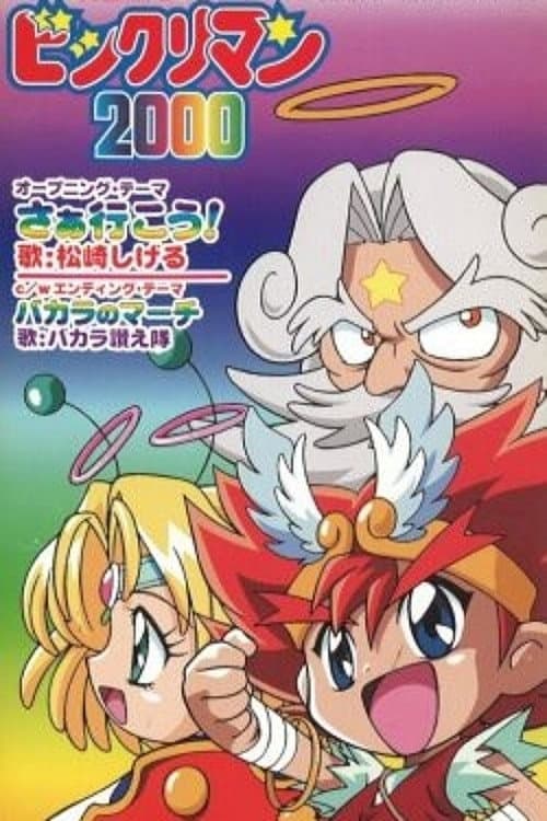 Bikkuriman 2000 (1999) poster