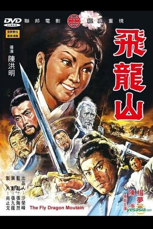 The Fly Dragon Mountain poster