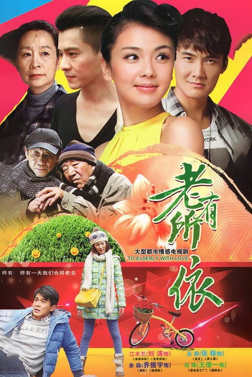 To Elderly With Love (2013) poster