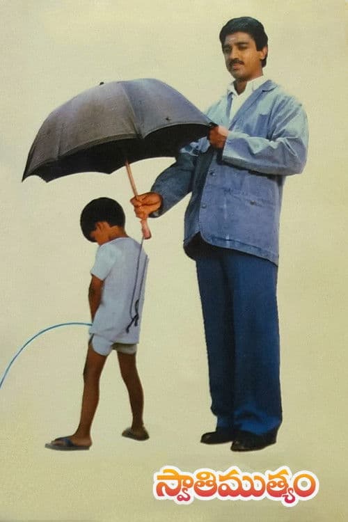Swati Muthyam poster