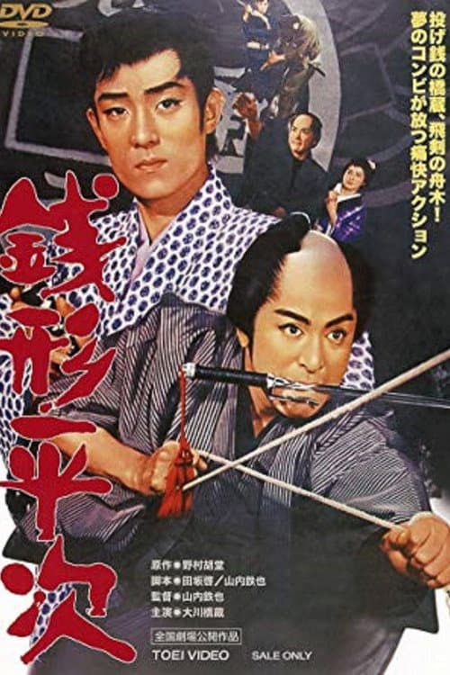 Heiji, the Detective (1967) poster