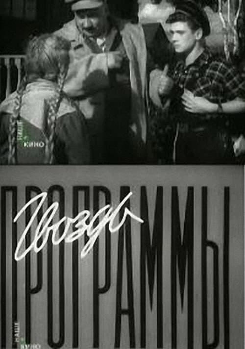 The Highlight of the Program (1956) poster