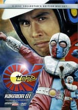 Kikaida 01 poster