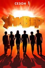 Season 1 poster