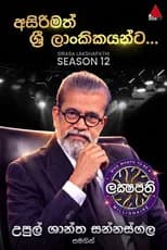 Season 12 poster