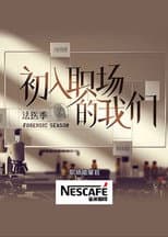 Forensic Season poster