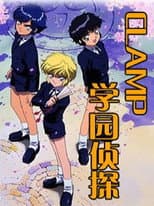 CLAMP School Detectives poster