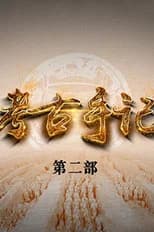 Season 439 poster