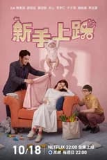 Season 1 poster