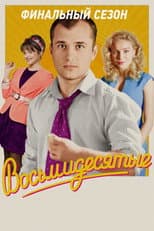 Season 6 poster