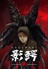 Kagewani: Act 2 poster