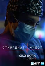 The System poster