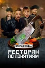 Season 2 poster