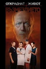 The Retribution poster