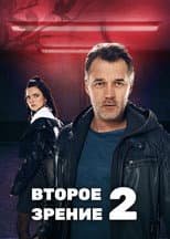 Season 2 poster