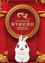 2023 Gui-Mao Year of the Rabbit poster