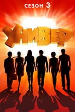 Season 3 poster