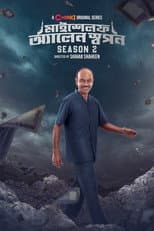 Season 2 poster