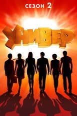Season 2 poster