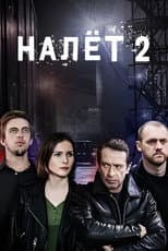 Season 2 poster
