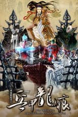 PILI PRESTIGE:DRAGON CLASH & THE CODE OF WAR poster