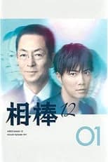 Season 12 poster